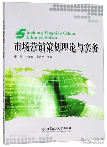 市場營銷策劃理論與實務