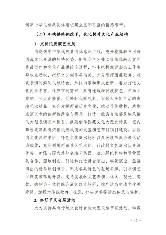 文化活力綻放高原 《西藏自治區“十四五”時期特色文化產業發展規劃》正式發布