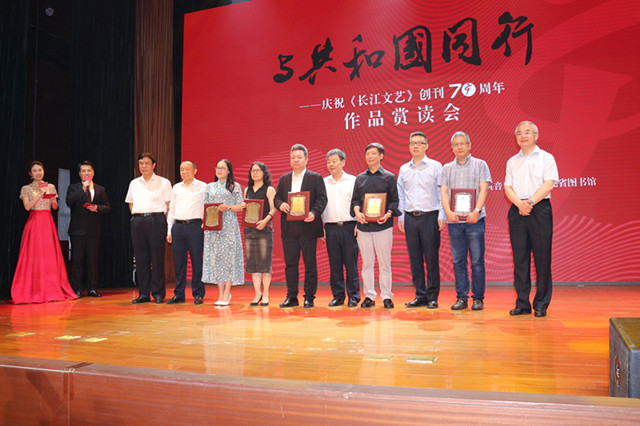 &ldquo;與共和國同行&rdquo;--《長江文藝》創刊70周年作品賞讀會舉行