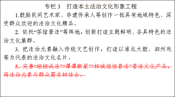 普法之路，文藝同行——寫在“八五”普法規劃征求意見之際